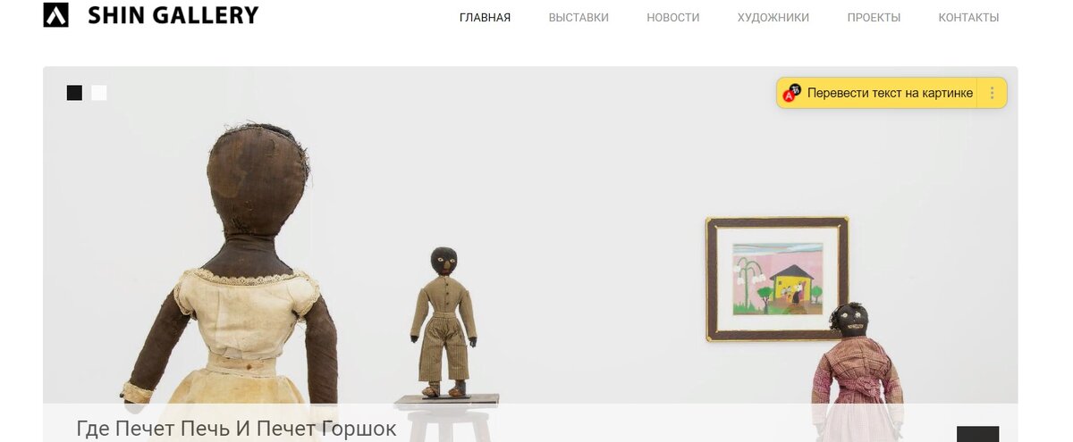 Скриншот страницы http://www.shin-gallery.com/