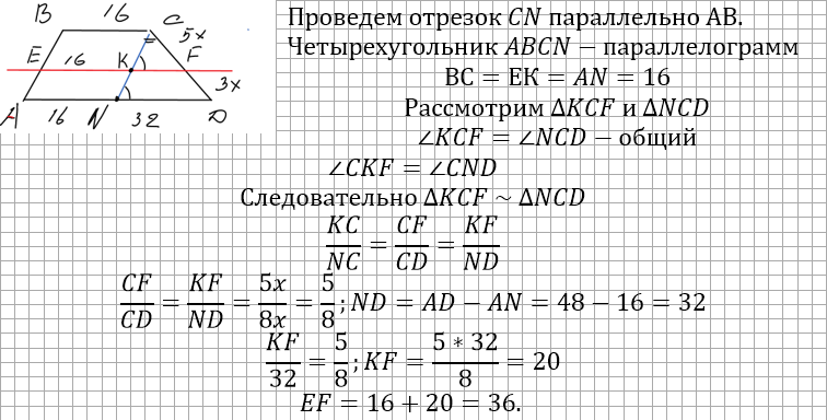 Найдите длину отрезка ef