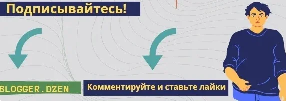 Сошел с орбиты блоггер дзен