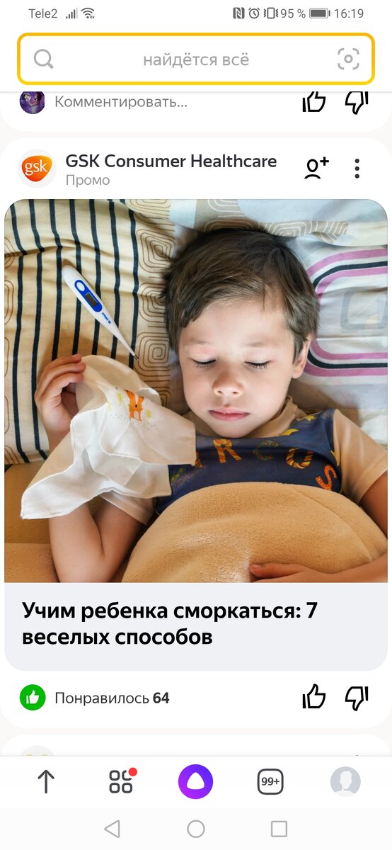 Не реклама! Скриншот экрана. 