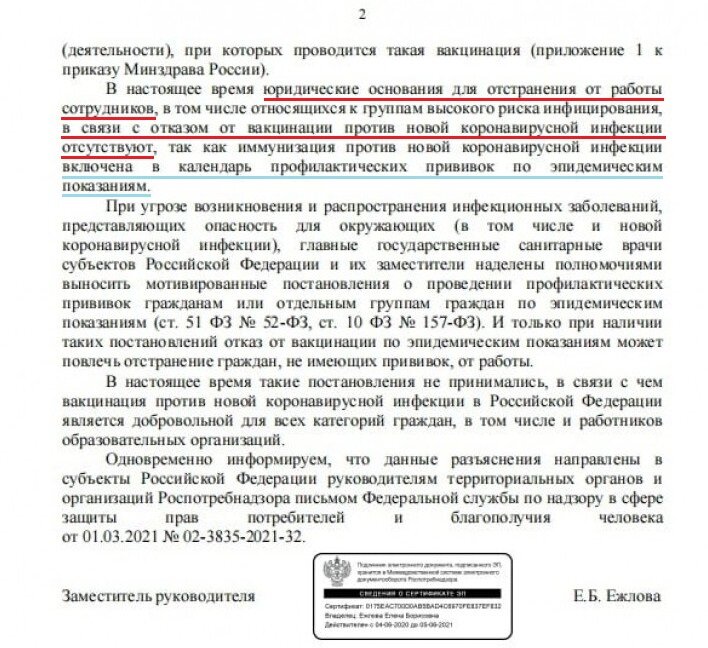 Письмо Роспотребнадзора Министерству просвещения РФ №02/5314-2021-23 от 19.03.2021 | PrintScreen автора