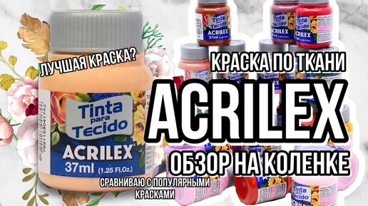 краски по ткани ACRILEX | Что насчёт мягкости? | Роспись одежды | Обзор на коленке