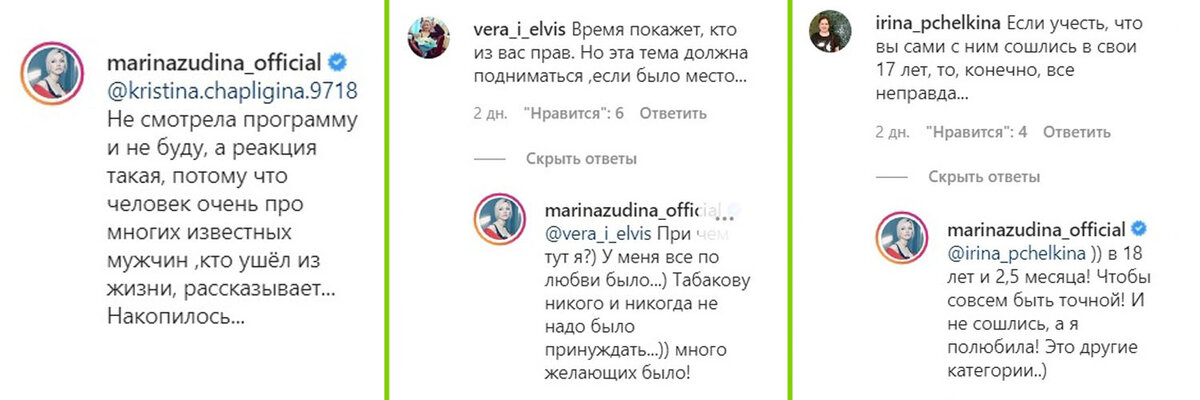 Скриншоты комментариев из Инстаграма Марины Зудиной (https://www.instagram.com/marinazudina_official, https://clck.ru/UaN5d)
