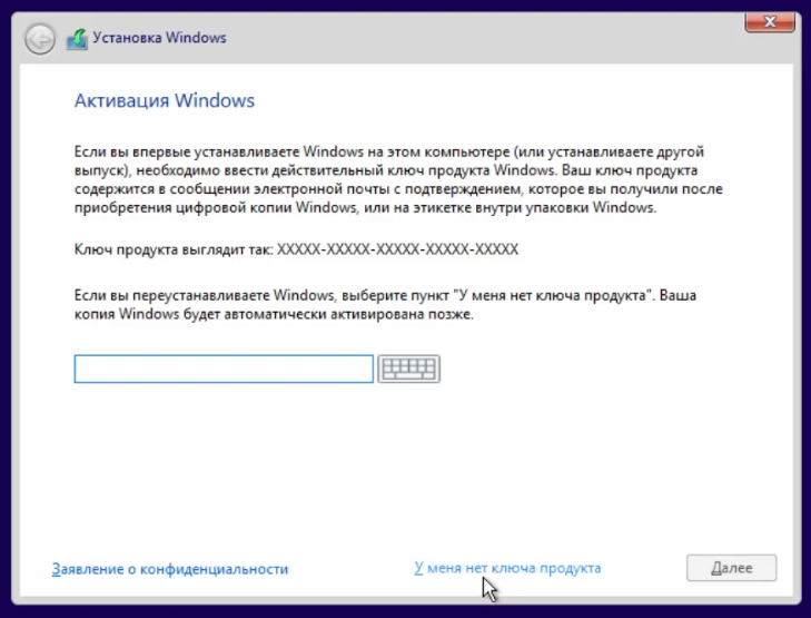 При установки ОС выбираем "У меня нет ключа"
