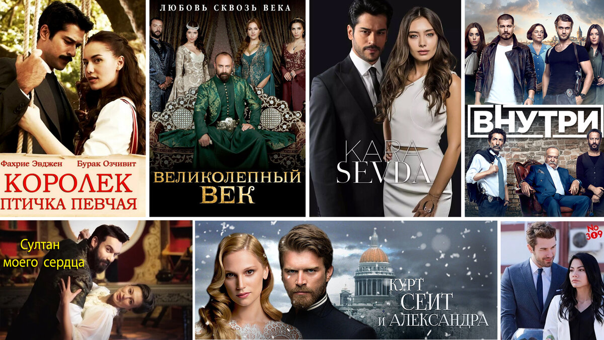 коллаж из постеров турецких сериалов