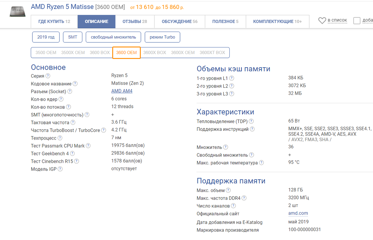                                                 Характеристики ryzen 5 3600.