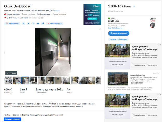 Аренда офиса - одна из статей расхода фирмы