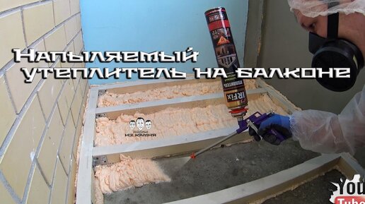 Утепление балконов и лоджий