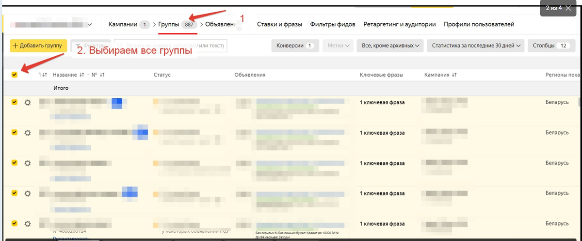 Массовое редактирование объявлений в интерфейсе