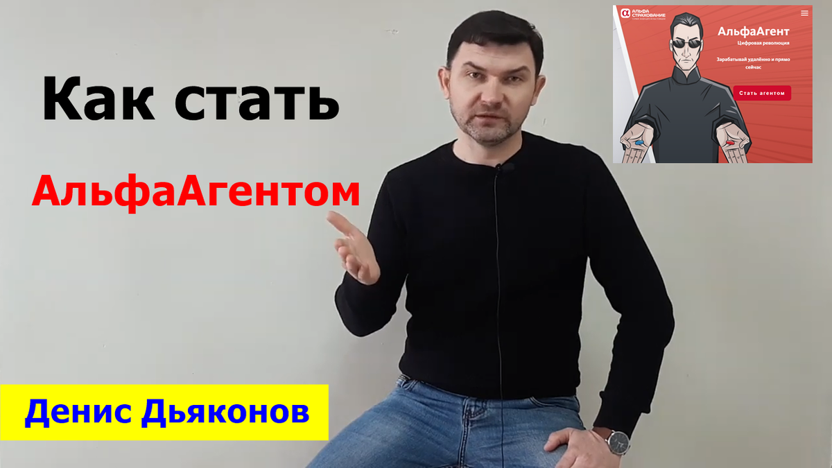 Как стать агентом на дому. Как стать агентом. стать агентом. свой в альфе как стать агентом.