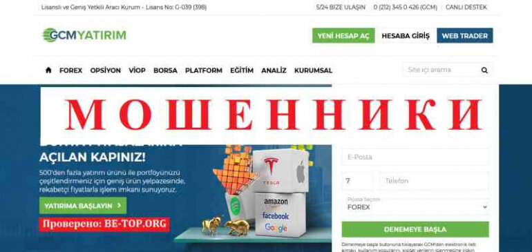 GCMForex МОШЕННИКИ разводят на кредиты и займы, отзывы