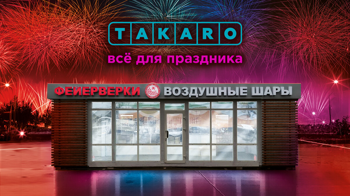 Фотография взята из источника takaro.ru