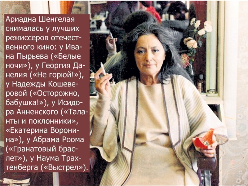 Ариадна шенгелая биография личная жизнь муж дети