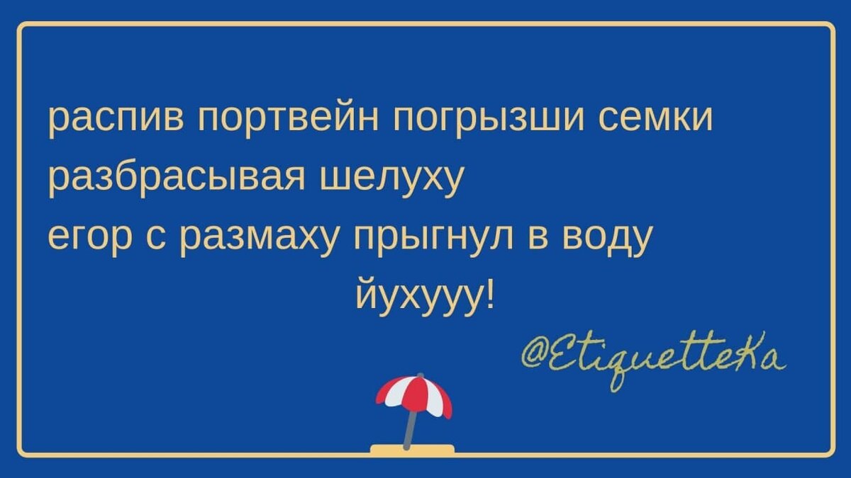 Стишок-порошок от ЭтикетКи