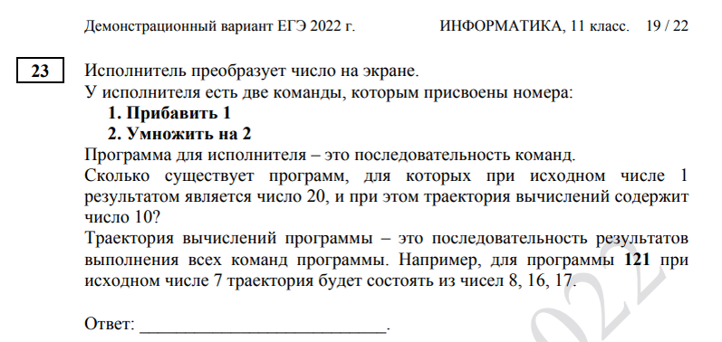 Задание взято из демонстрационного задания ЕГЭ, Федеральная служба по надзору в сфере образования и науки