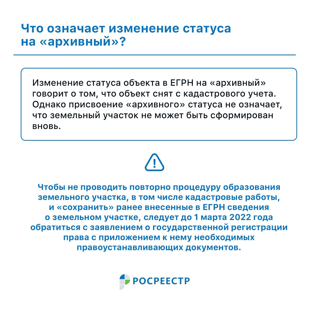 Участки с «временным» статусом в ЕГРН станут «архивными» с 1 марта 2022  года | Новости Крымского района | Дзен