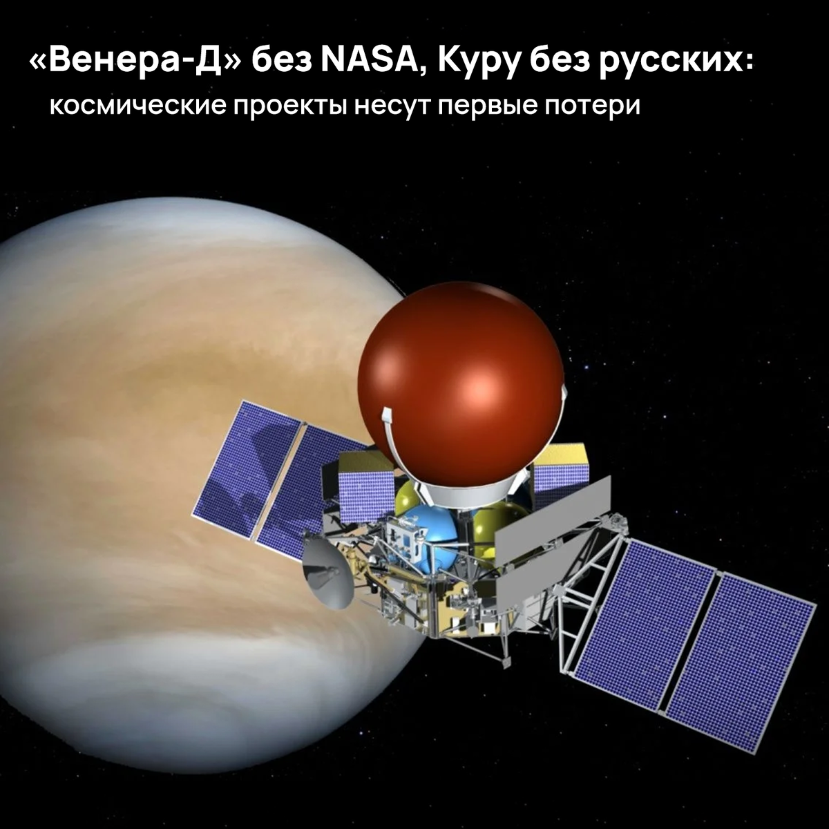 Аппарат миссии «Венера-Д»