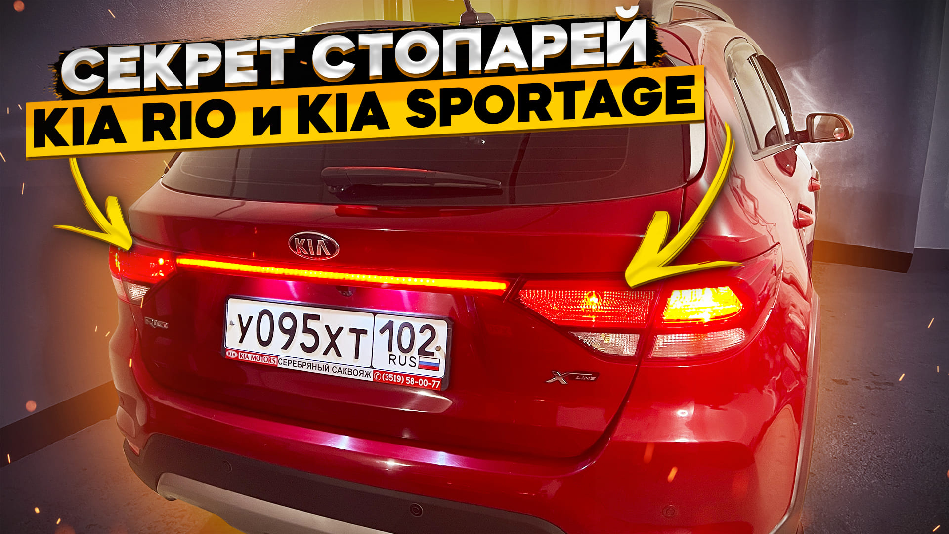как заменить лампочку стоп сигнала на киа спортейдж 4