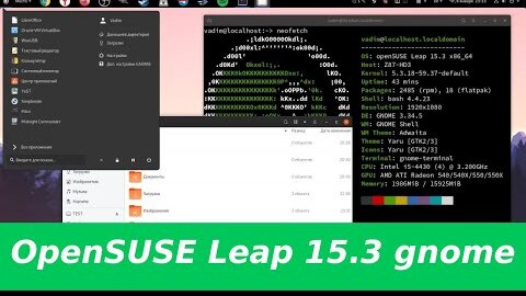 OpenSUSE Leap 15.3 gnome - после установки, настройка системы, установка ПО, Yast, flatpak