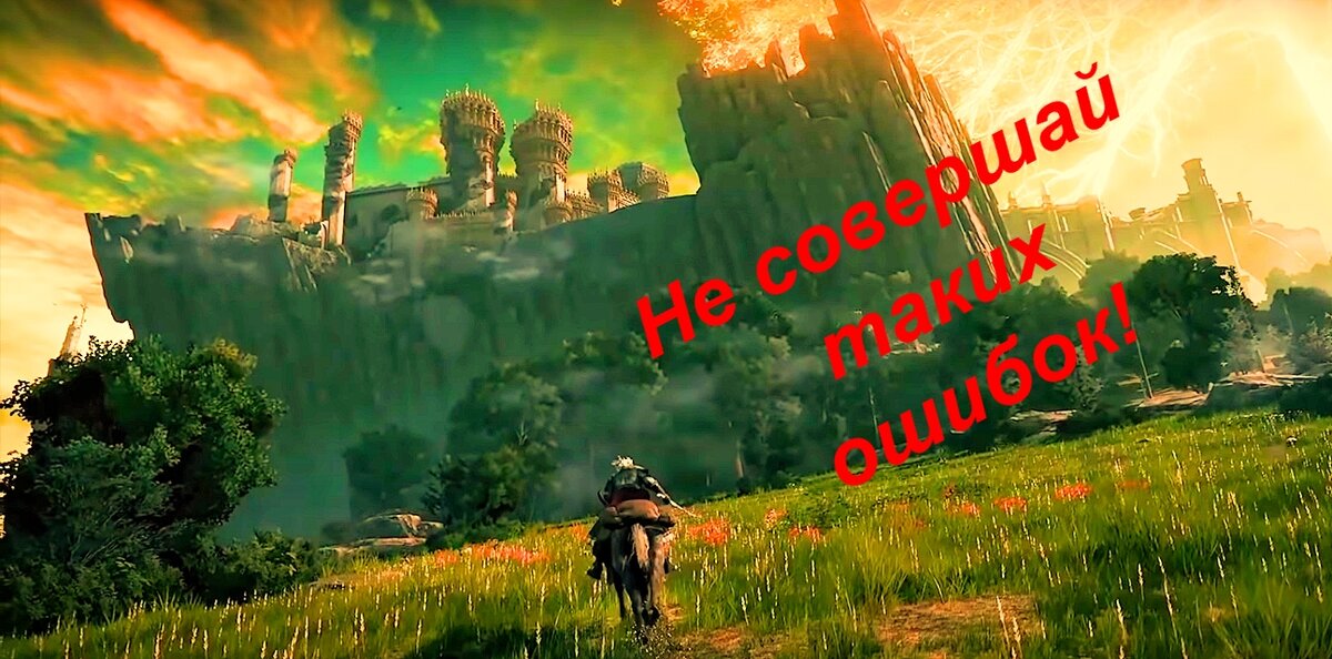 некоторые ошибки могут быть фатальны для вас