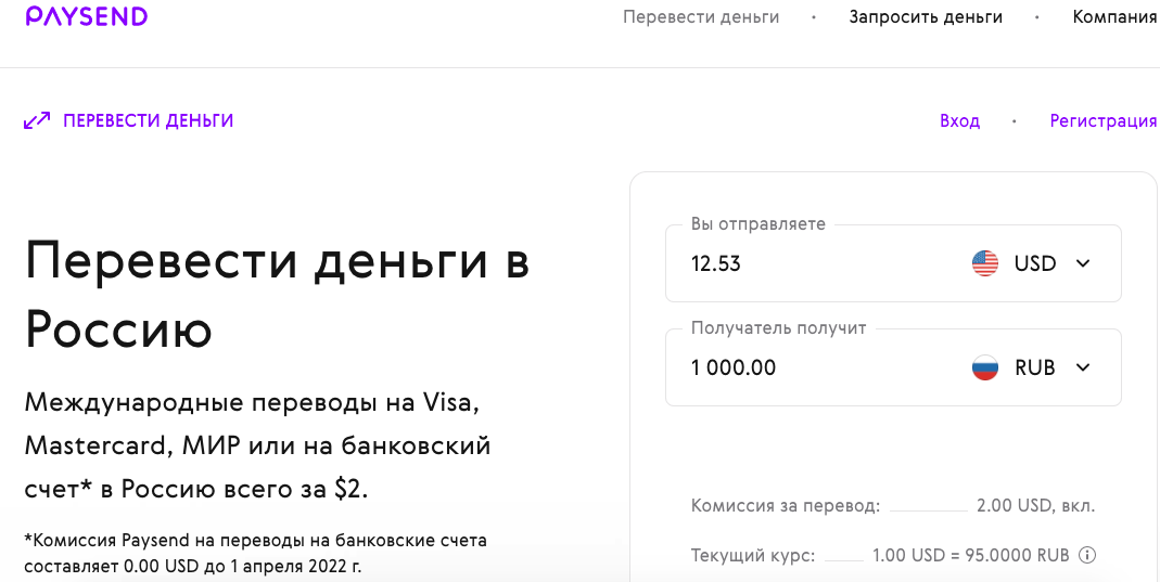 Paysend в России