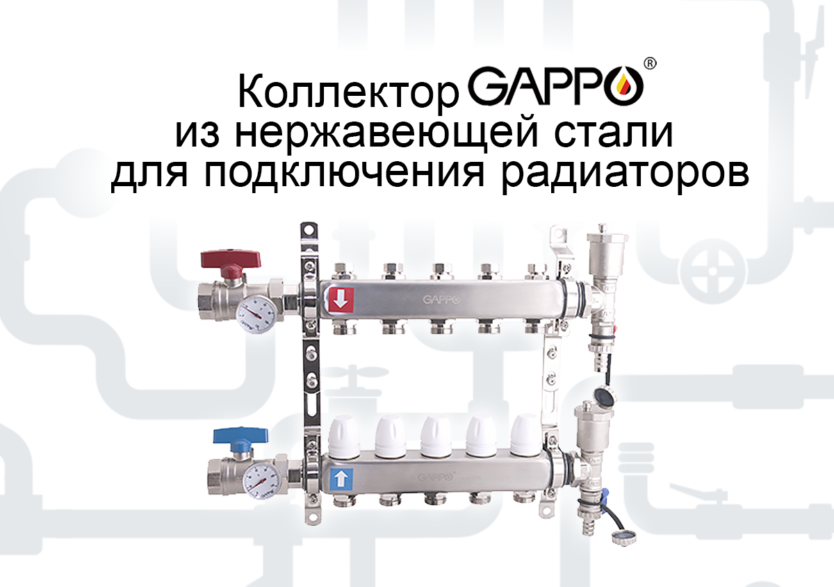 G426 - Коллектор из нержавеющей стали для подключения радиаторов в лучевой системе отопления.