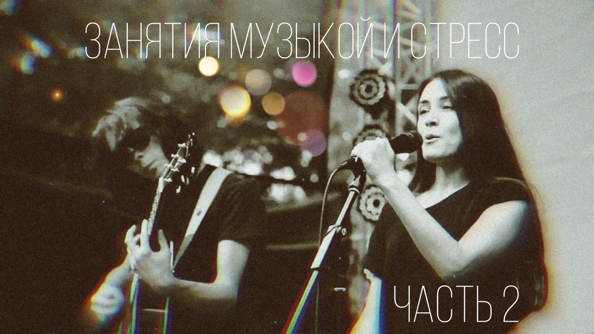 Мы с мужем выступаем на рок-фестивале