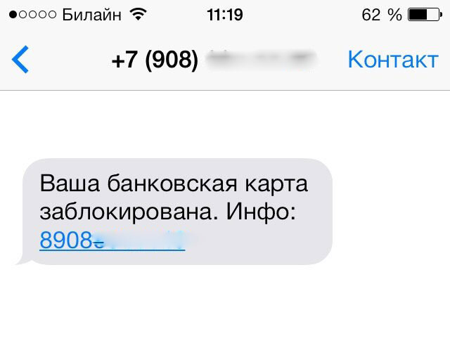 Пришло СМС, что сняты деньги с карты, но вы этого не делали. Что делать?