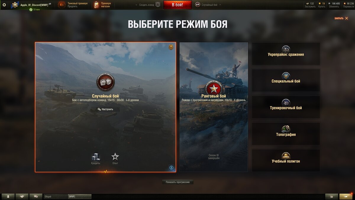 Окно выбора режима. Можно выбрать подрежим боя.