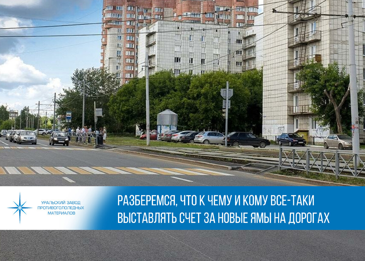 Почему вместе со снегом «тают» дороги? | Уральский завод противогололедных  материалов | Дзен