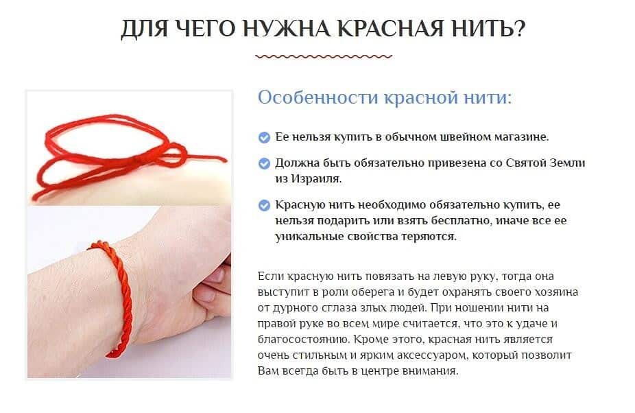 Для чего все больше россиян носят на запястье красную нить