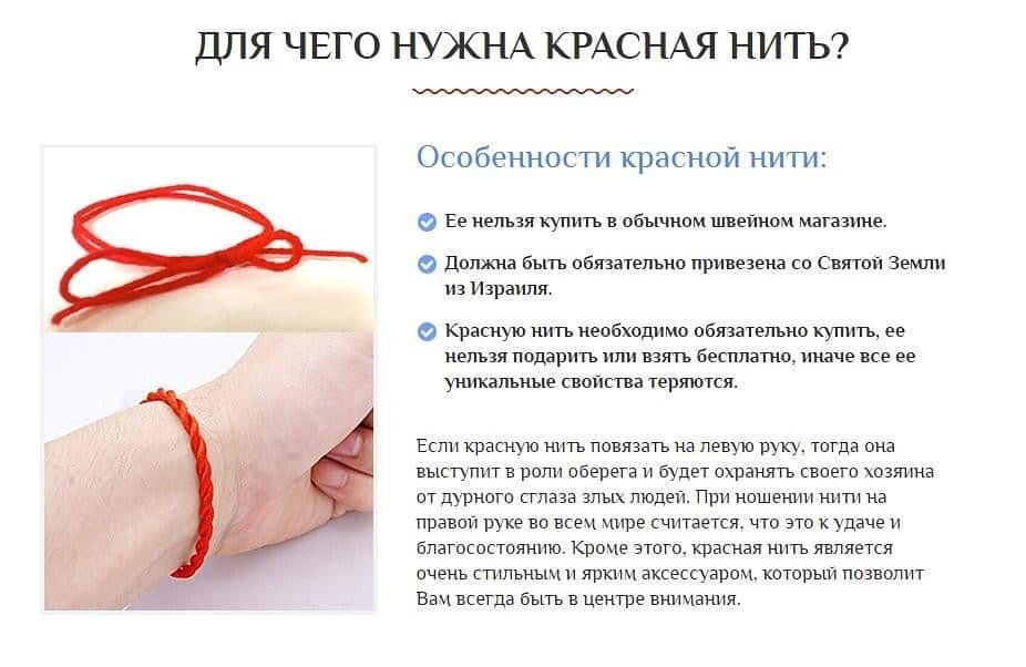 Как правильно завязать красную нить. Как правильно повязать красную нить на запястье. Заговор от сглаза на красную нитку. Как правильно носить и завязывать красную нить. Как завязывать красную нить на запястье.