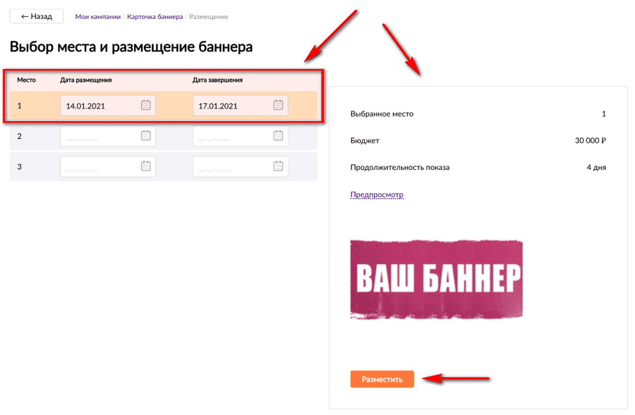 Внутренняя реклама на вайлдберриз как настроить. Как настроить рекламу в вайлдберриз. Настройка рекламы на вайлдберриз. Реклама по поиску вайлдберриз как настроить.