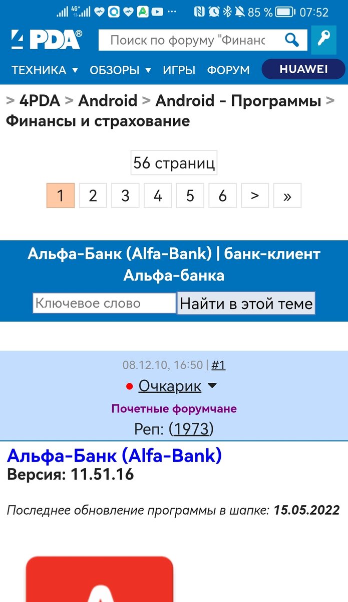 Где скачать приложение Альфа Банка для Android? Много вариантов | Владислав  