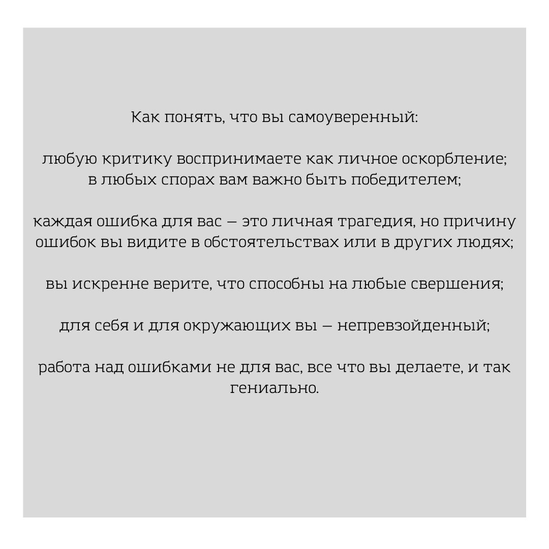 Самоуверенность или уверенность в себе: секрет манипуляции категориями |  Философия и психология от 