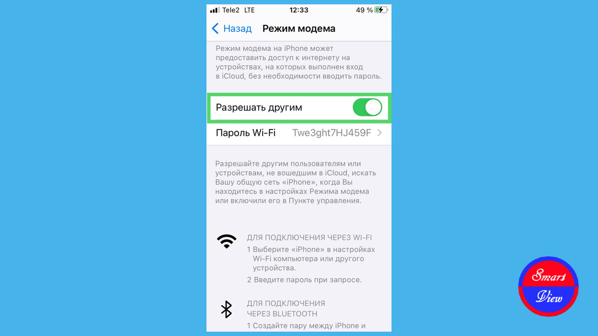 Как настроить точку доступа Wi-Fi на iPhone (режим модема) | SmartView |  Дзен