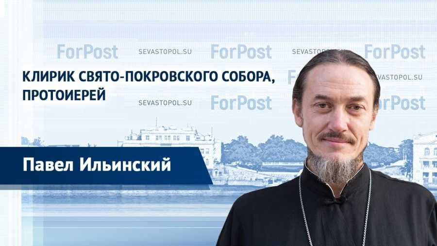 Протоиерей Павел Ильинский. Фото sevastopol.su