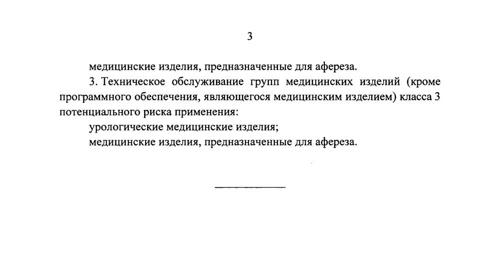 Постановление правительства рф 85