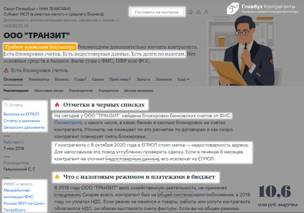 Проверить по ИНН, заблокируют ли счет с 1 июля 2022 года
