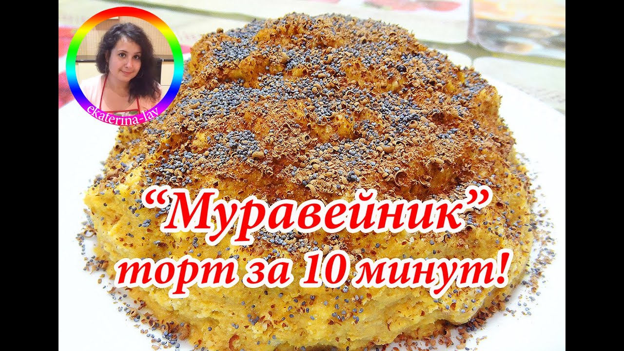 БЕЗ ВЫПЕЧКИ! ЗА 10 МИНУТ! Торт 