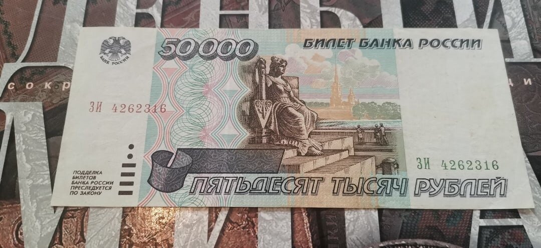 50000 рублей 1995 года