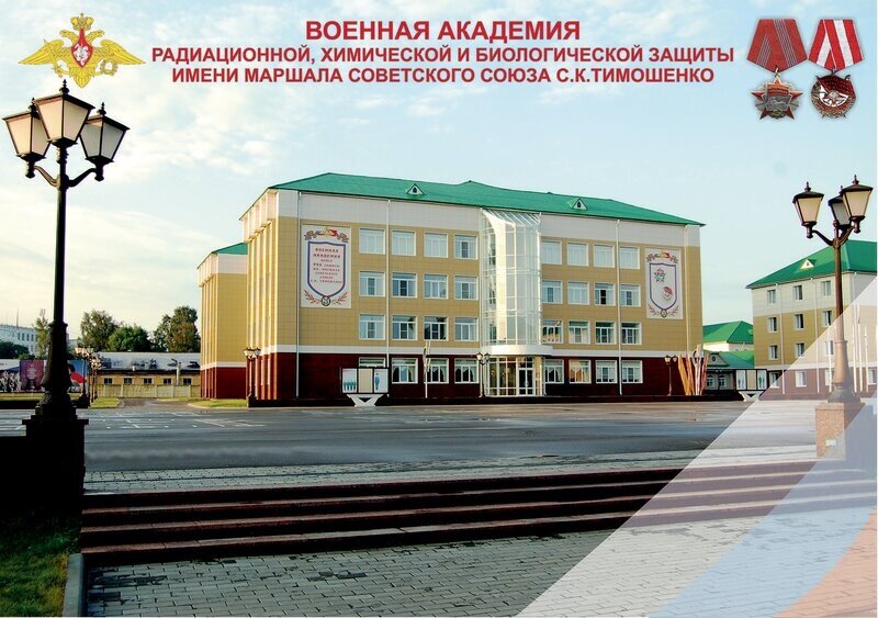 Академия РХБЗ - соорганизатор видеоконференции. Фото из открытых источников