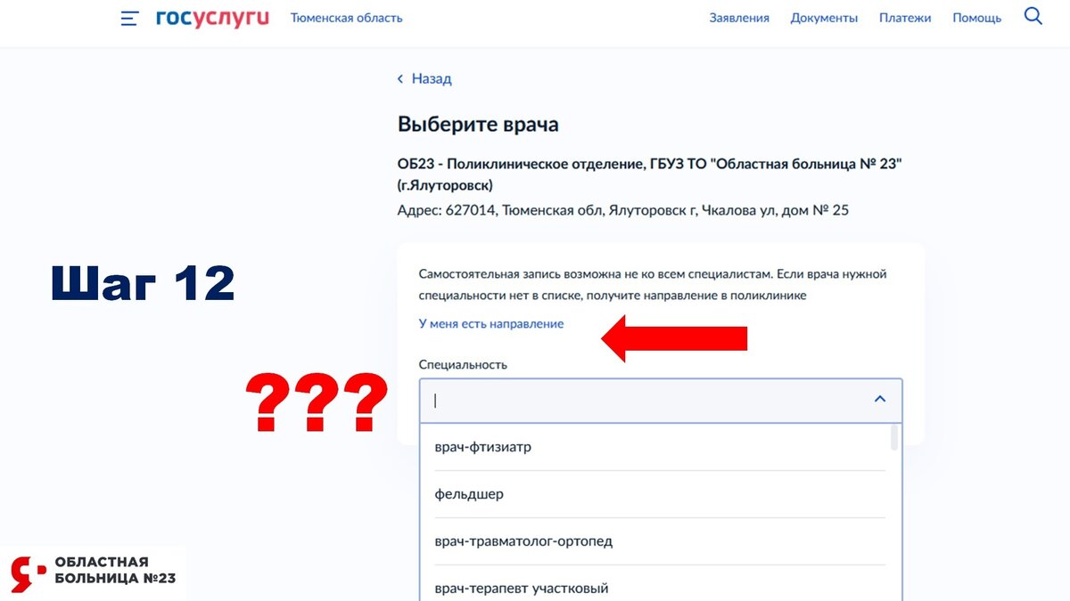 Записаться к врачу на госуслугах смоленск