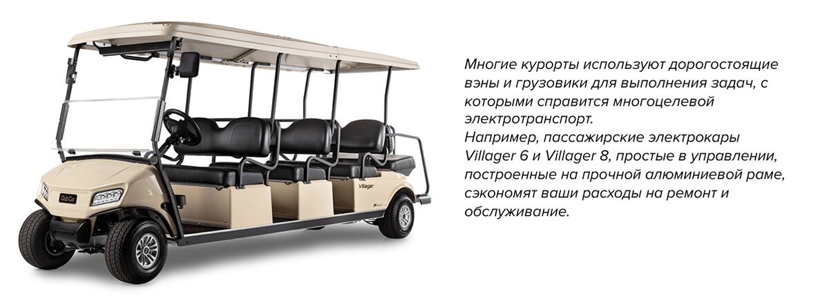 Электрокар для экскурсий и аэропортов