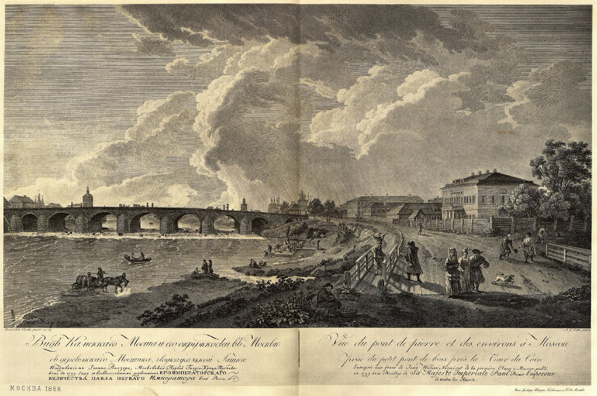 Москва 1799 год