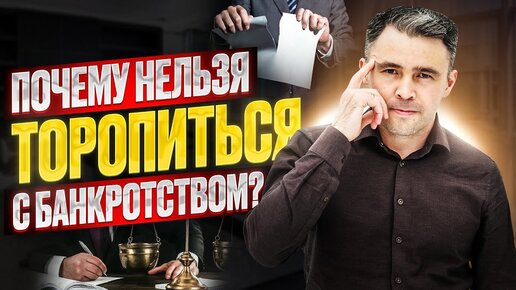 То, о чем знают не все! Реальные последствия банкротства