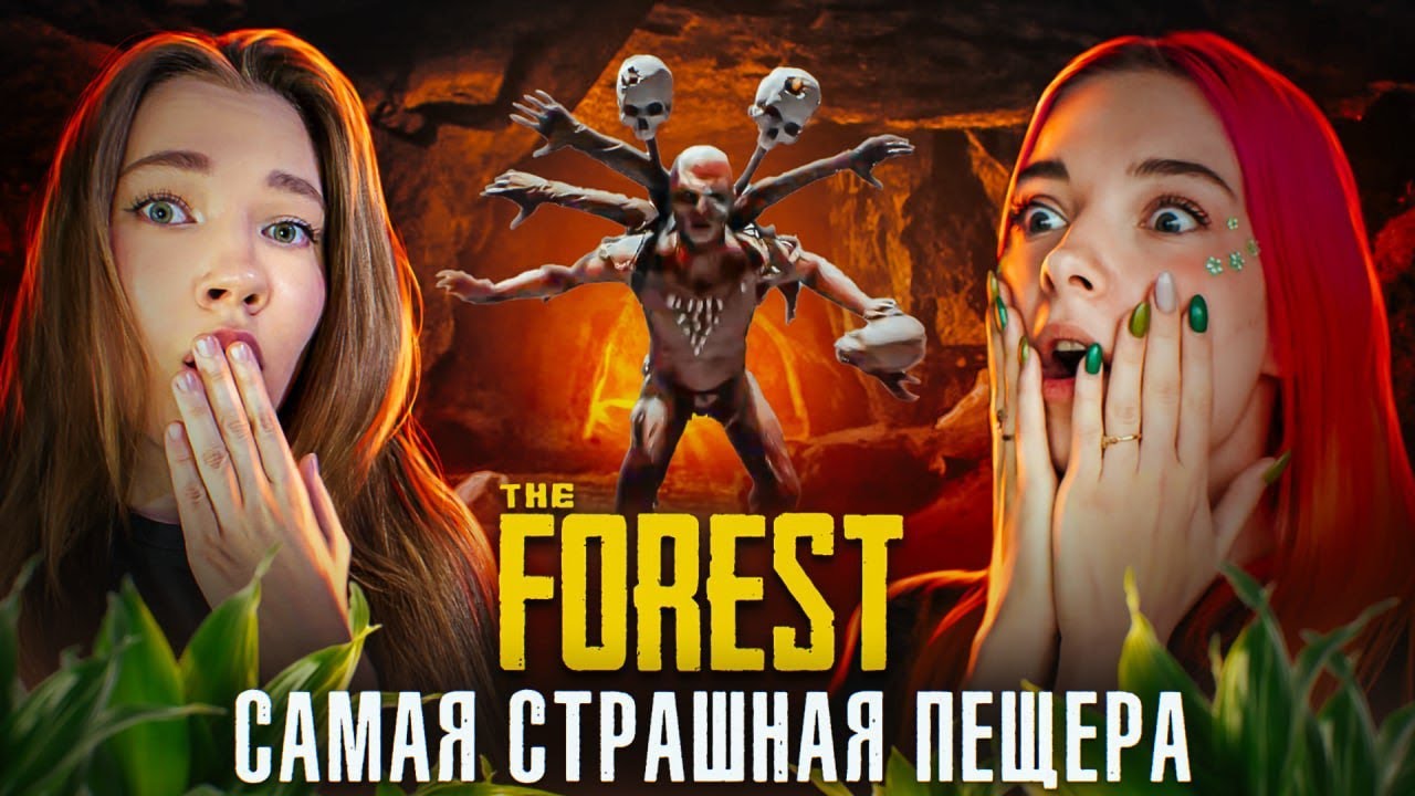 САМАЯ СТРАШНАЯ ПЕЩЕРА на ОСТРОВЕ ► The FOREST #4