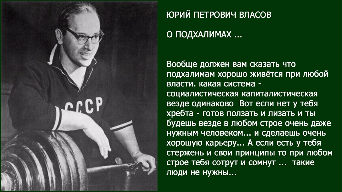 Юрий Власов. Тяжелоатлет, писатель, патриот. 25.08.2022г | Igor Karpov |  Дзен