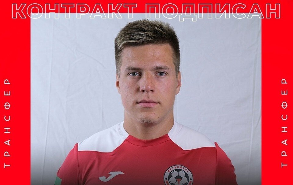     Михаил Заботкин. Фото со страницы ФК "Металлург" в VK.