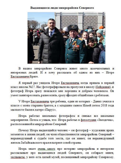 Из моей статьи о жителях микрорайона